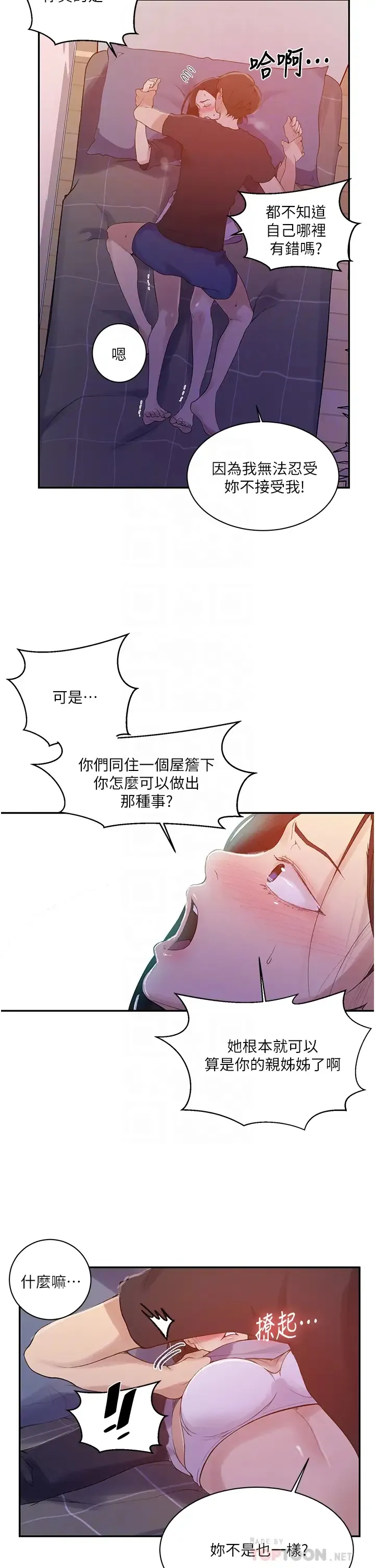 秘密教学 - 韩国漫画 第137话 幸好有跟子豪做