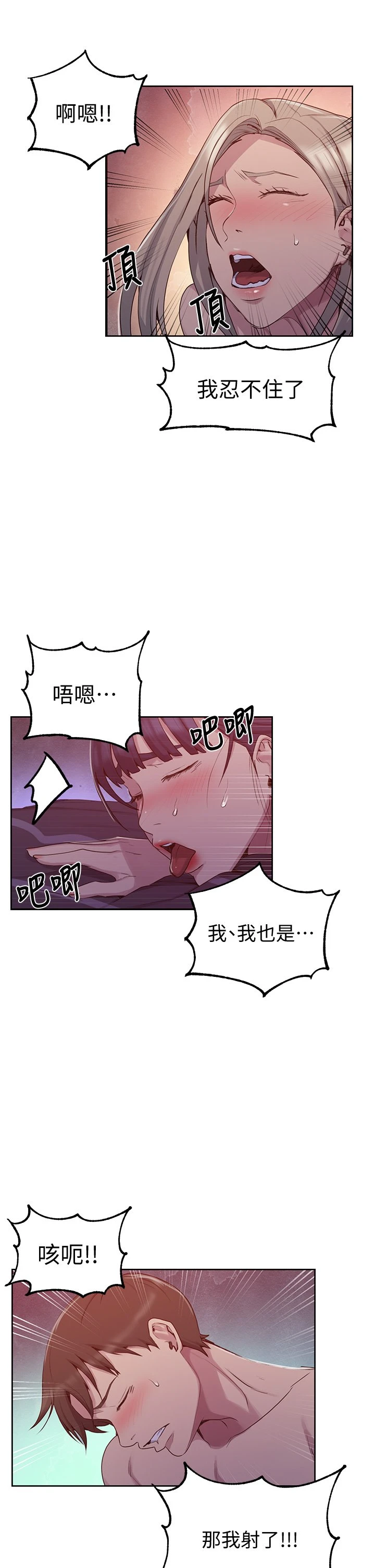 秘密教学 - 韩国漫画 第102话