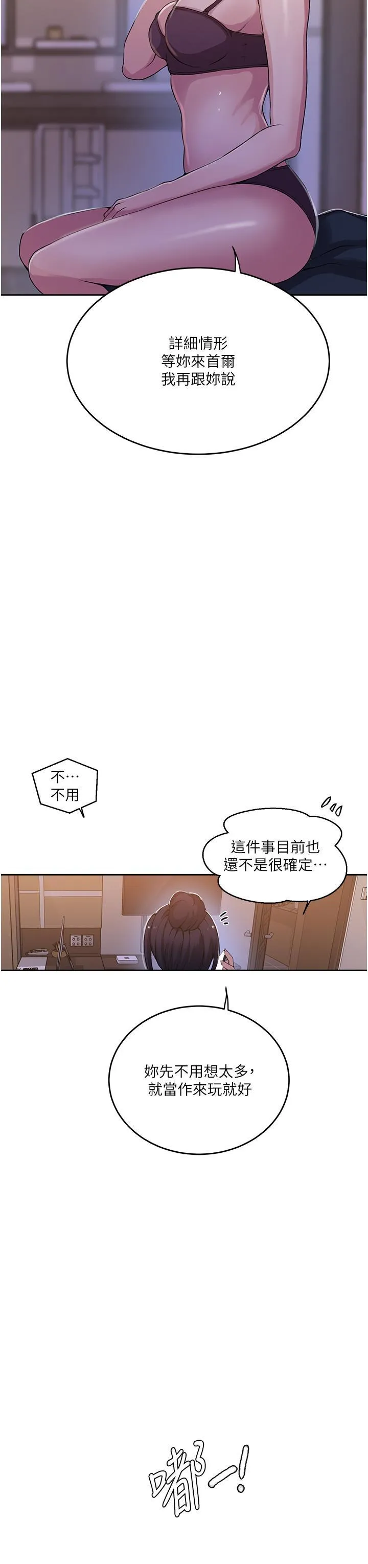 秘密教学 - 韩国漫画 第195话 杀了我父母的就是…