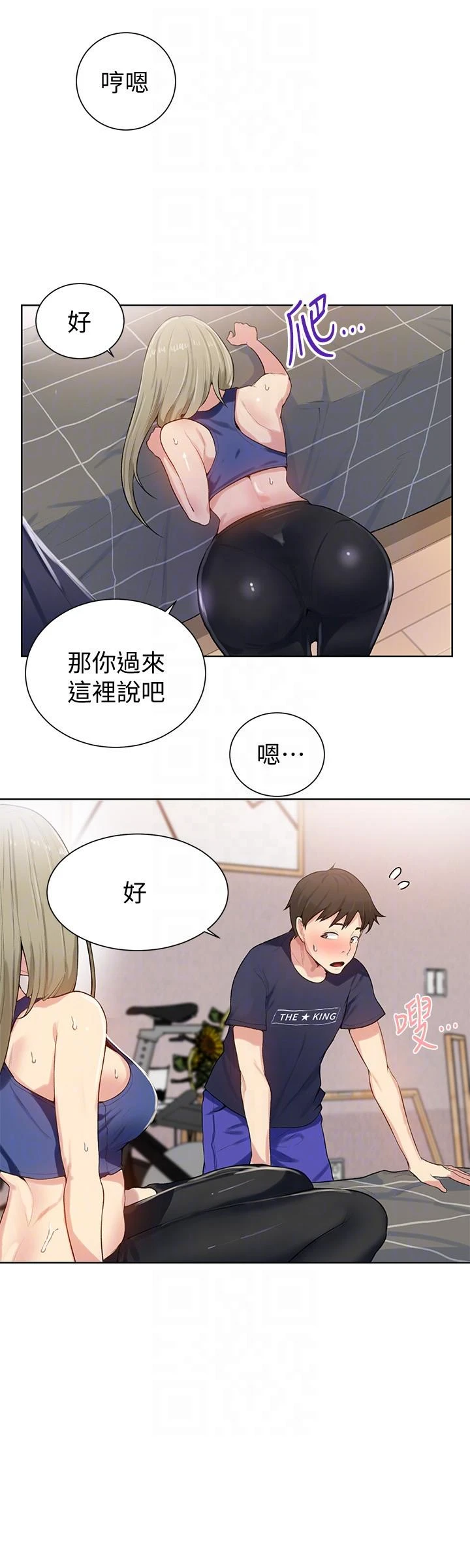 秘密教学 - 韩国漫画 第9话