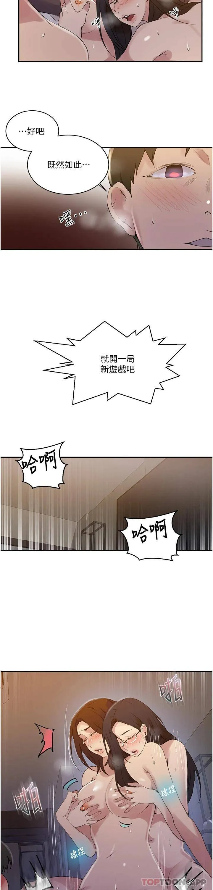 秘密教学 - 韩国漫画 第151话 被新玩法干到哭