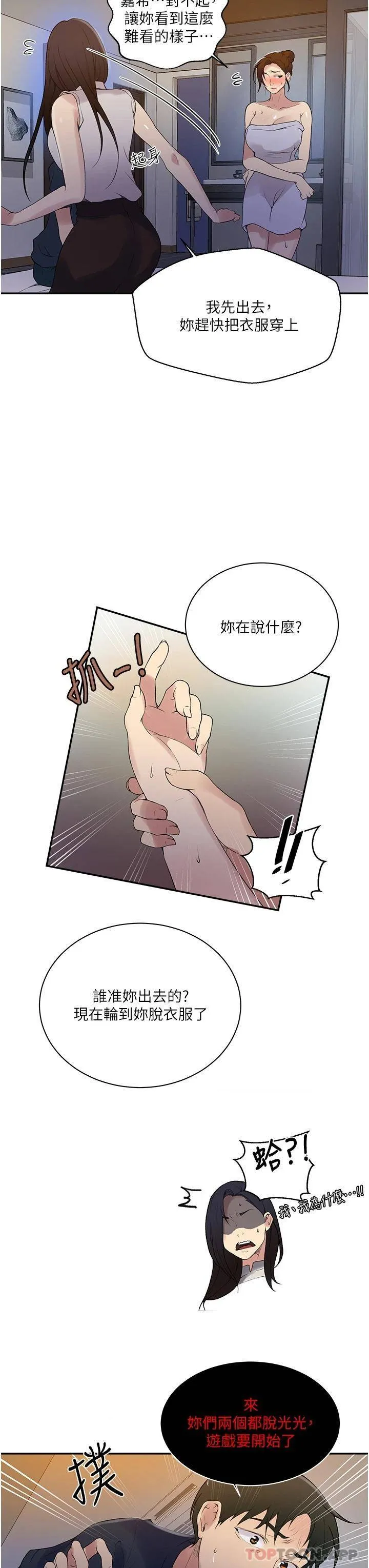 秘密教学 - 韩国漫画 第154话 全都给我脱光就位!