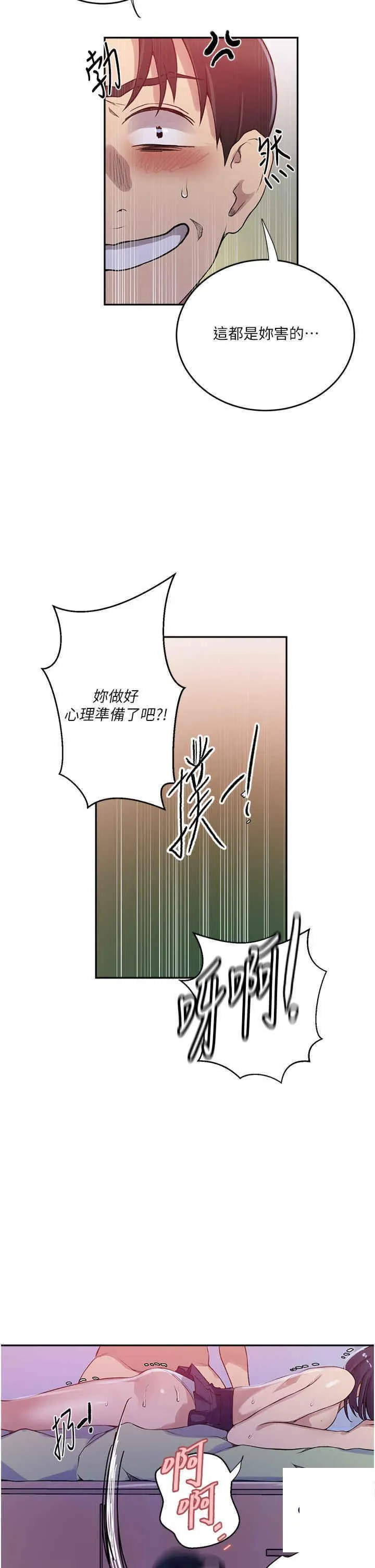 秘密教学 - 韩国漫画 204话_看我怎么教训妳