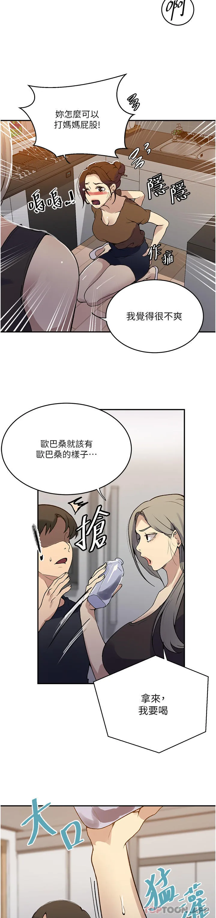 秘密教学 - 韩国漫画 第175话-在厕所里偷偷泄欲