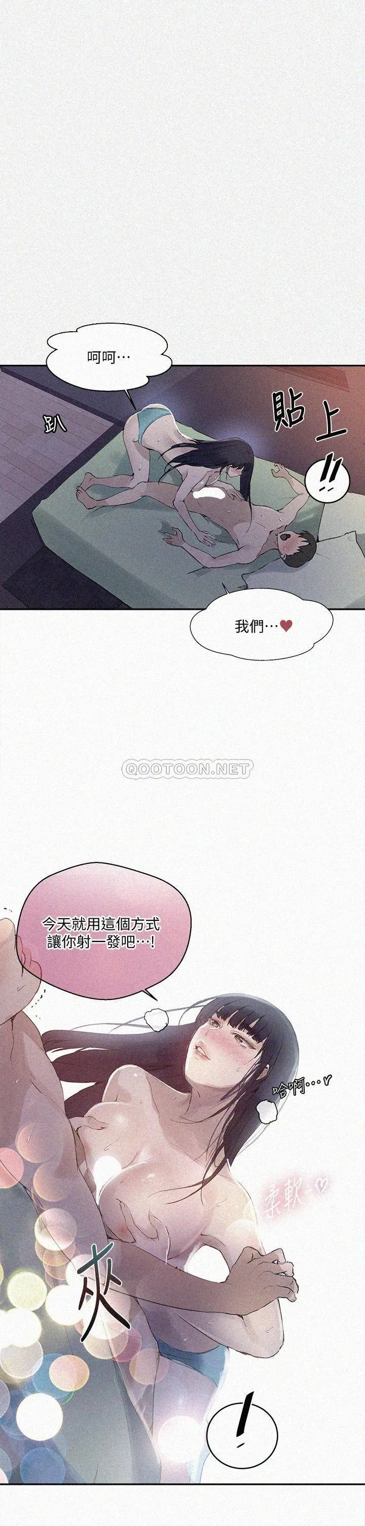 秘密教学 - 韩国漫画 第134话 乖乖看着我跟子豪玩