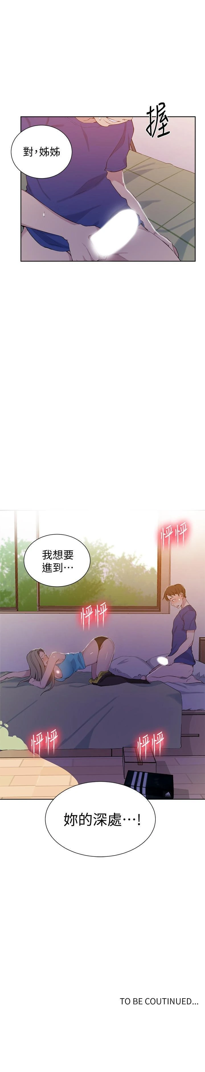 秘密教学 - 韩国漫画 第46话