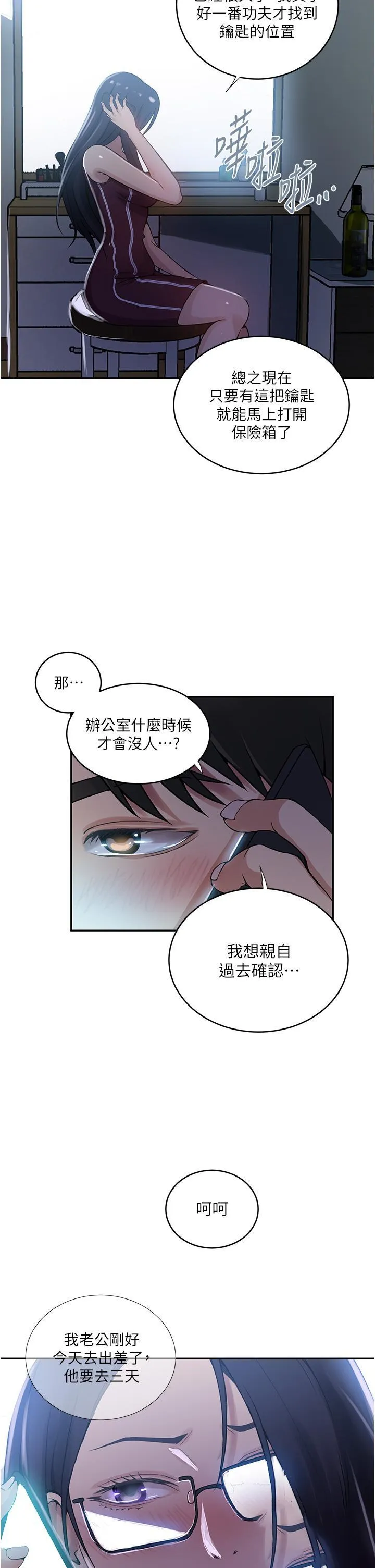 秘密教学 - 韩国漫画 第192话 深夜潜入调查