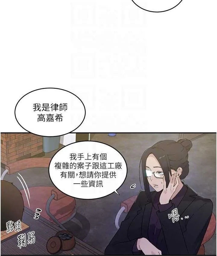 秘密教学 - 韩国漫画 第220话-抓住犯人的新线索