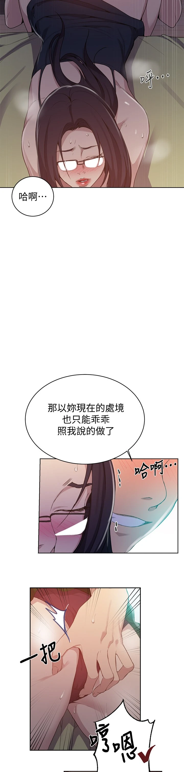 秘密教学 - 韩国漫画 第123话