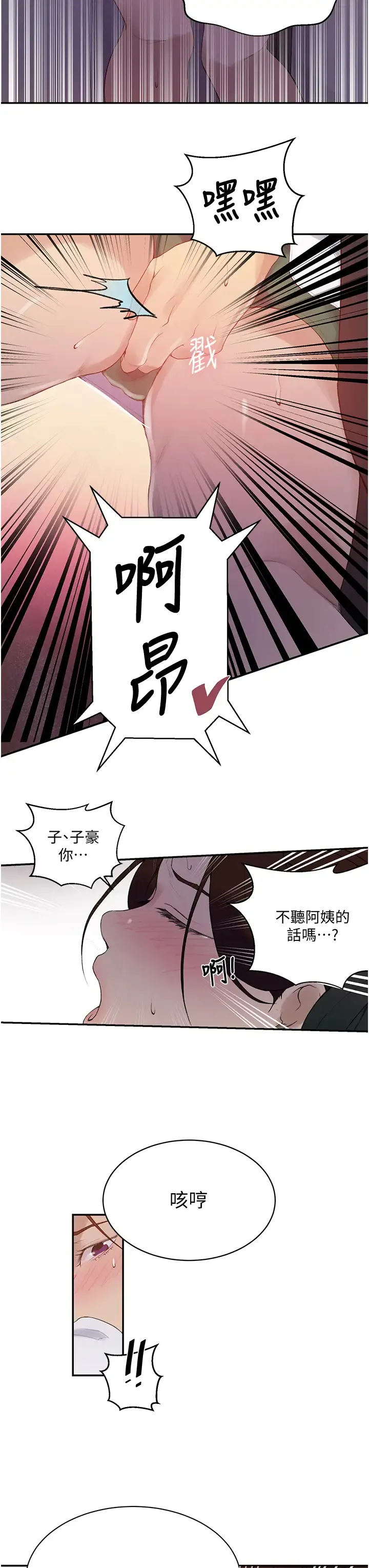 秘密教学 - 韩国漫画 第140话 趁教授不在来一发