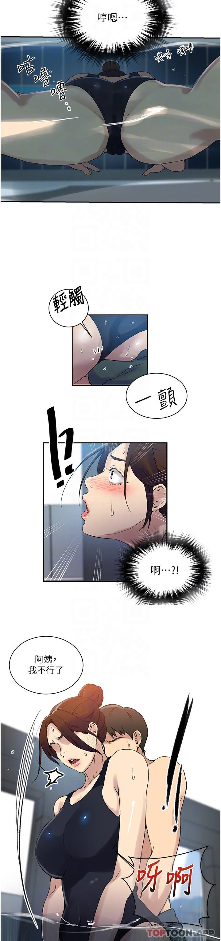 秘密教学 - 韩国漫画 第156话