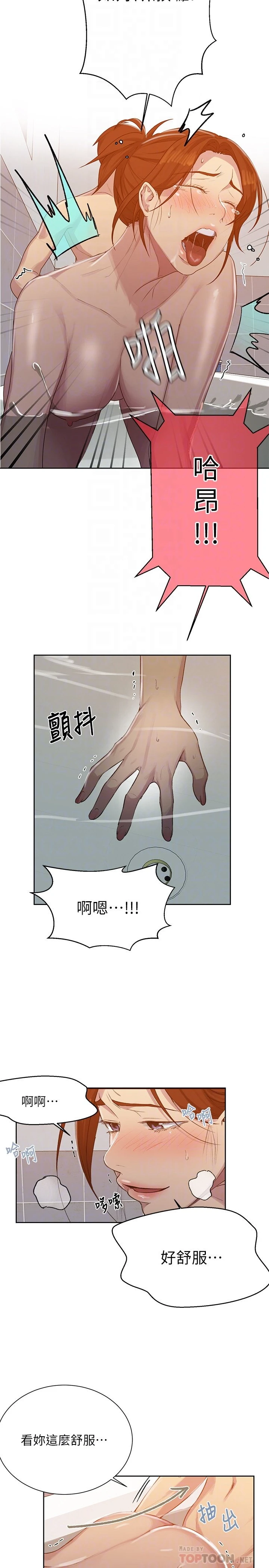 秘密教学 - 韩国漫画 第87话