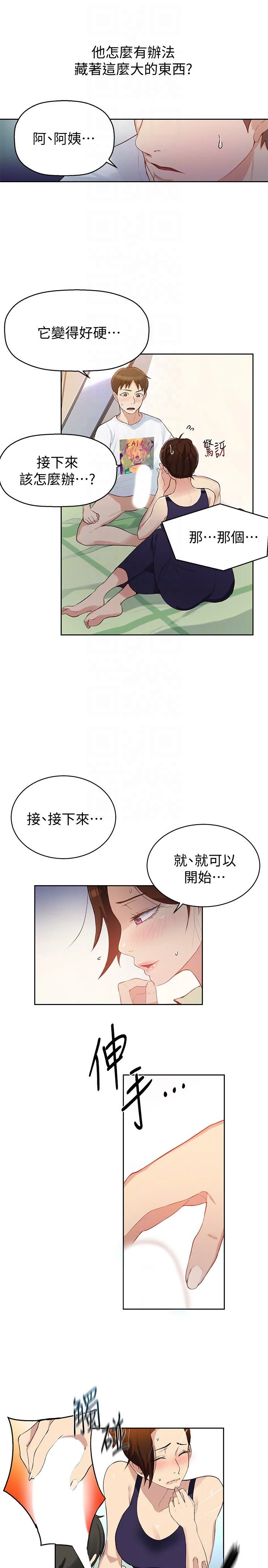 秘密教学 - 韩国漫画 第3话