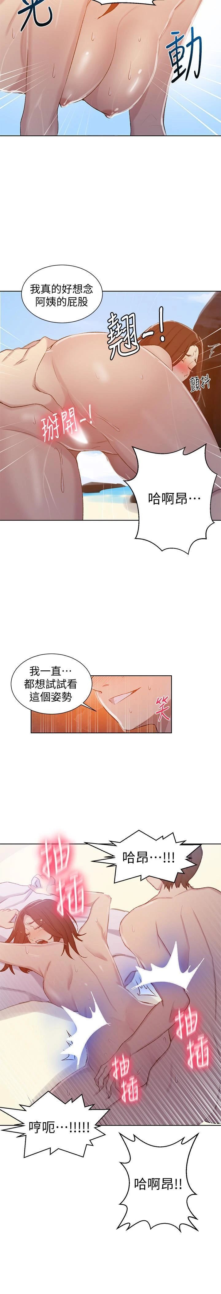 秘密教学 - 韩国漫画 第55话