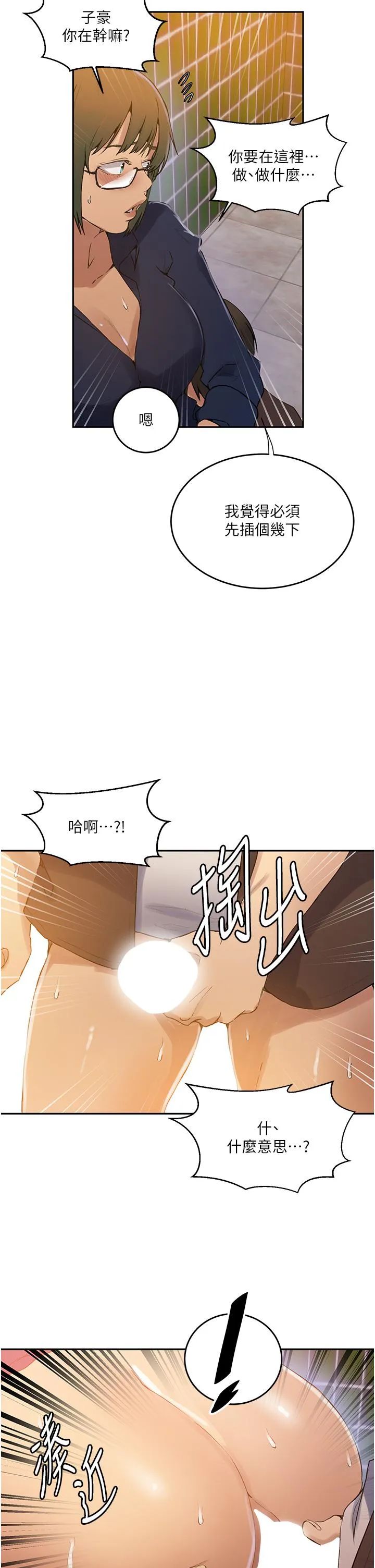 秘密教学 - 韩国漫画 第188话-第二次爱爱的滋味♥