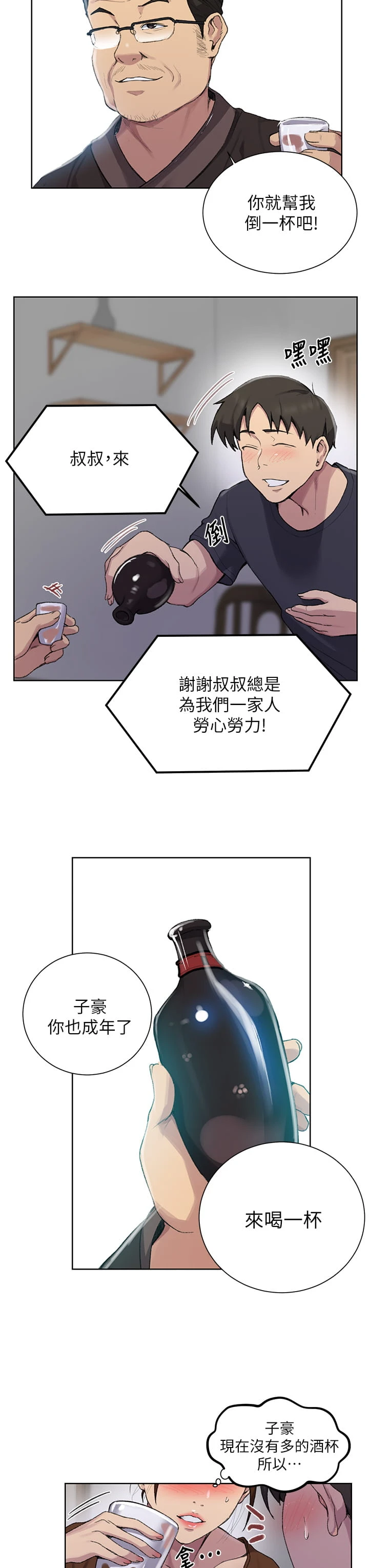 秘密教学 - 韩国漫画 第114话