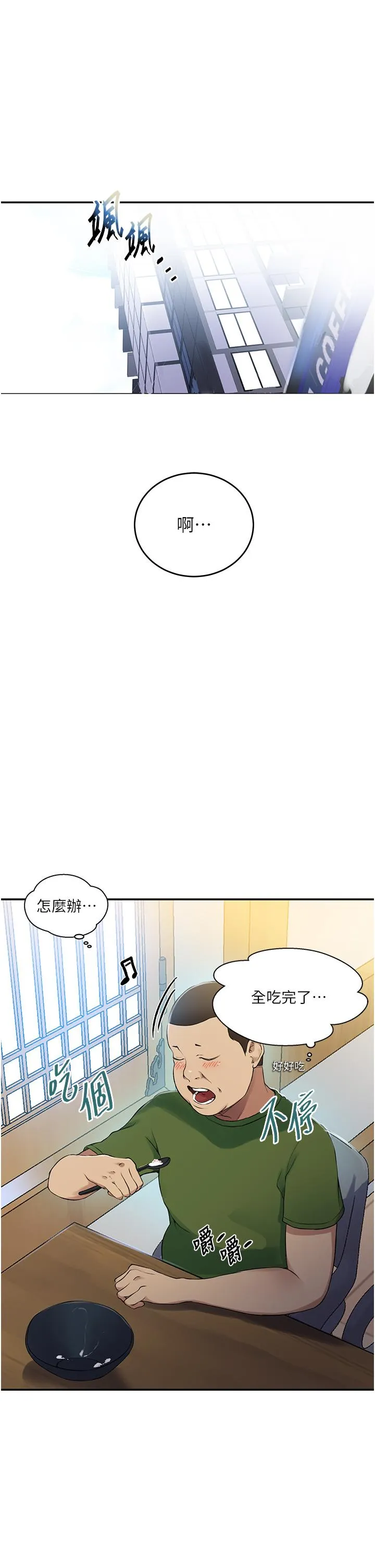 秘密教学 - 韩国漫画 第189话-万事俱备，只欠达丰