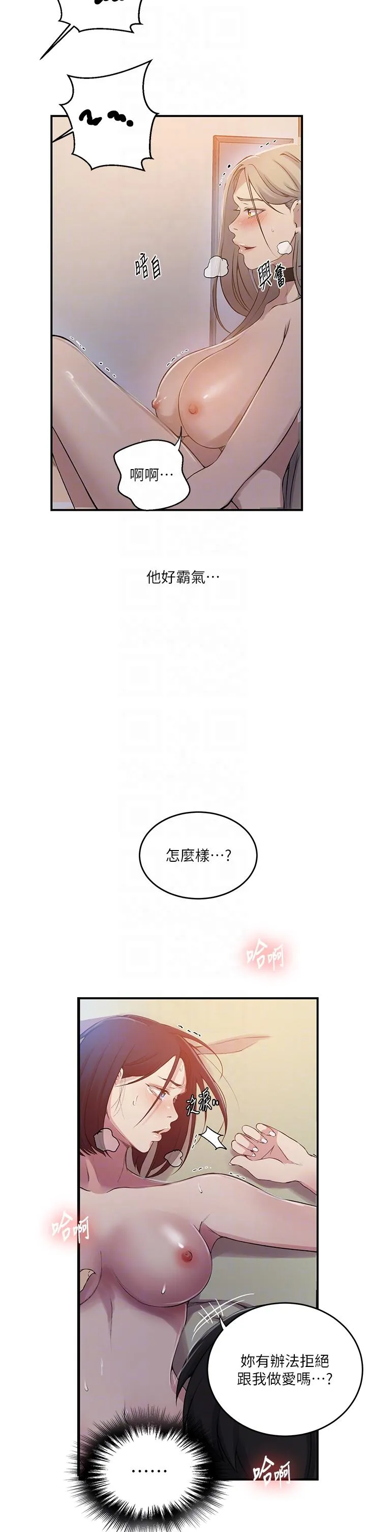 秘密教学 - 韩国漫画 第186话 舒亚被当狗干