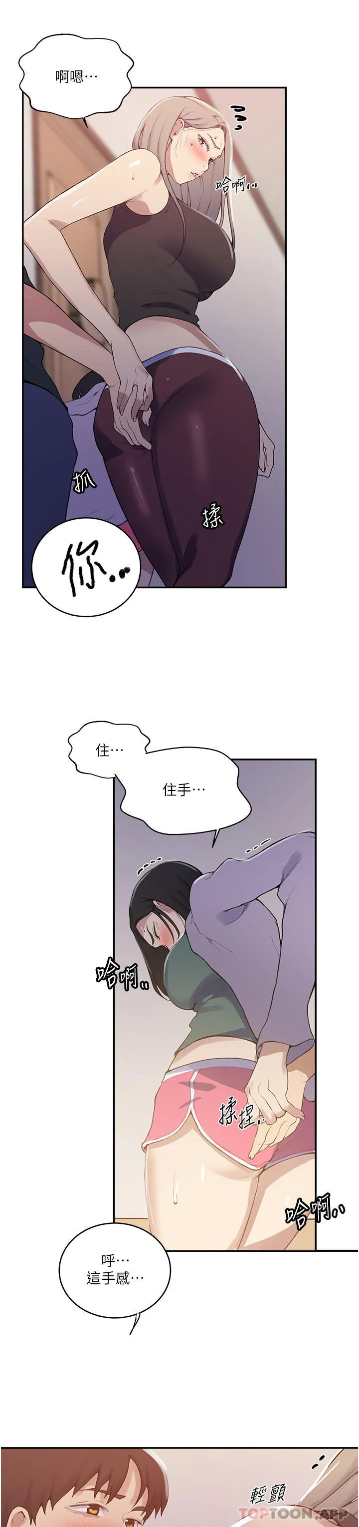 秘密教学 - 韩国漫画 第171话-在老公旁边被子豪扒光