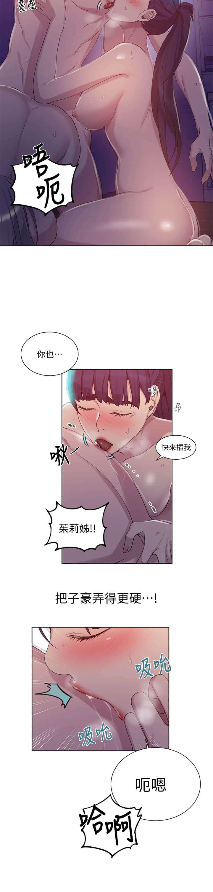 秘密教学 - 韩国漫画 第100话