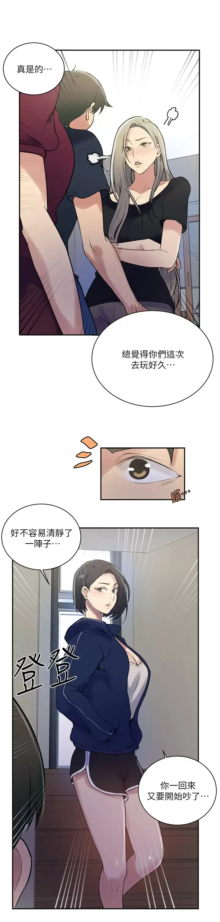 秘密教学 - 韩国漫画 第157话 用身体欢迎子豪回家