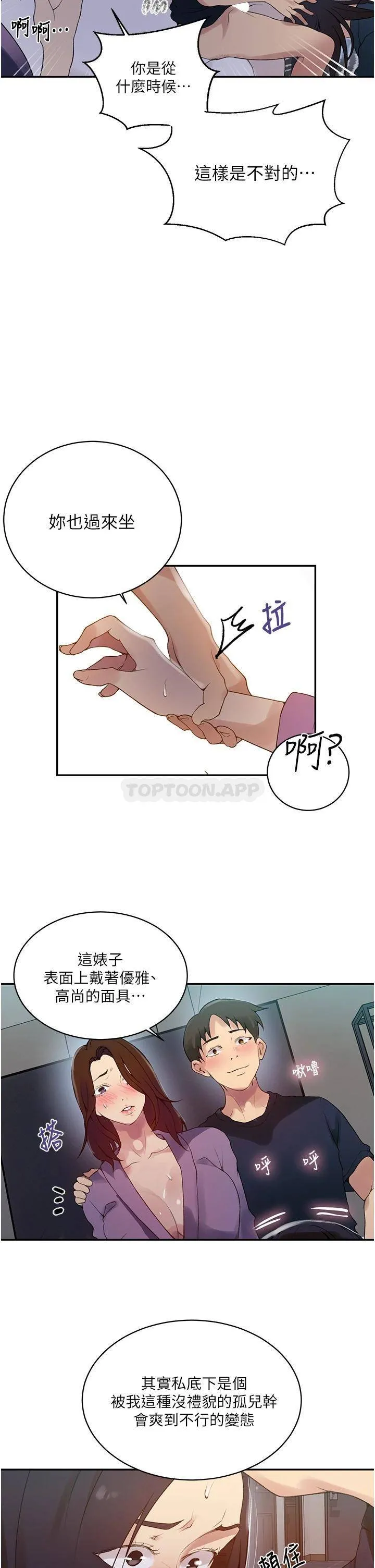 秘密教学 - 韩国漫画 第150话 对小子豪上瘾的奴隶们