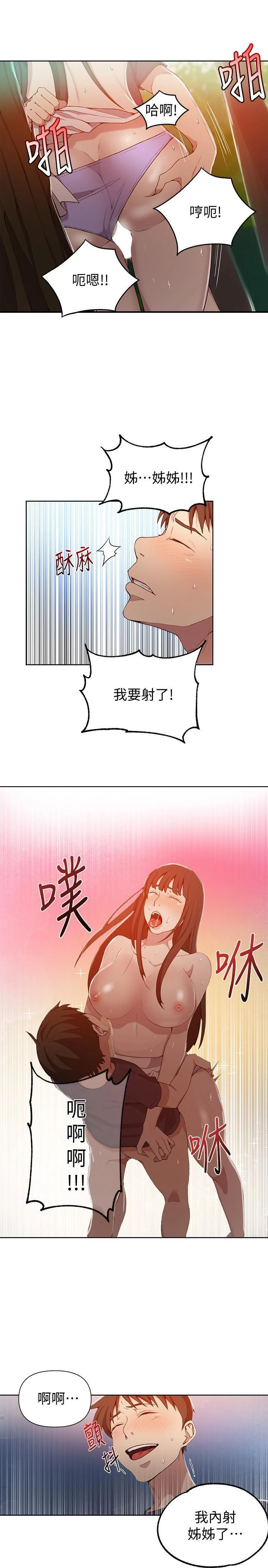 秘密教学 - 韩国漫画 第37话