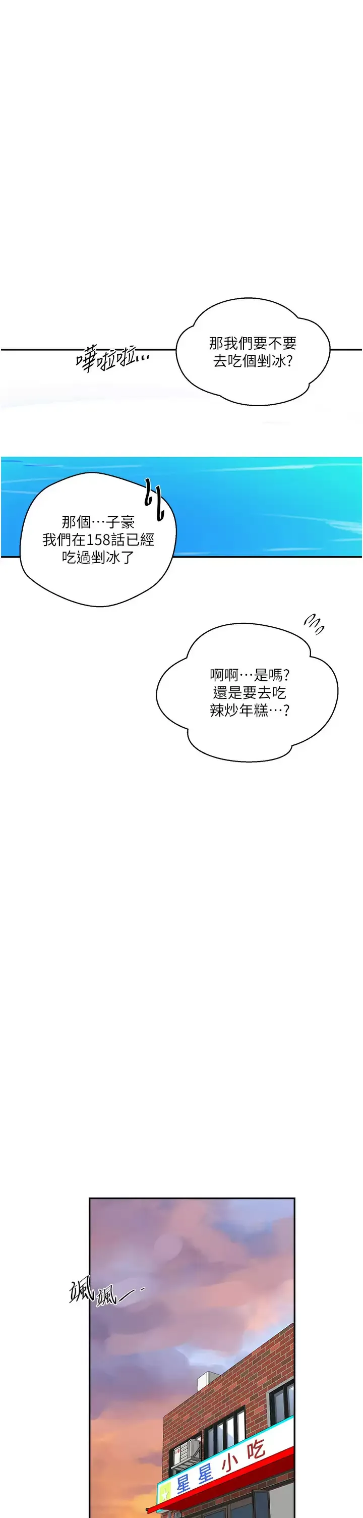 秘密教学 - 韩国漫画 第163话 达丰的第一个「女生朋友」