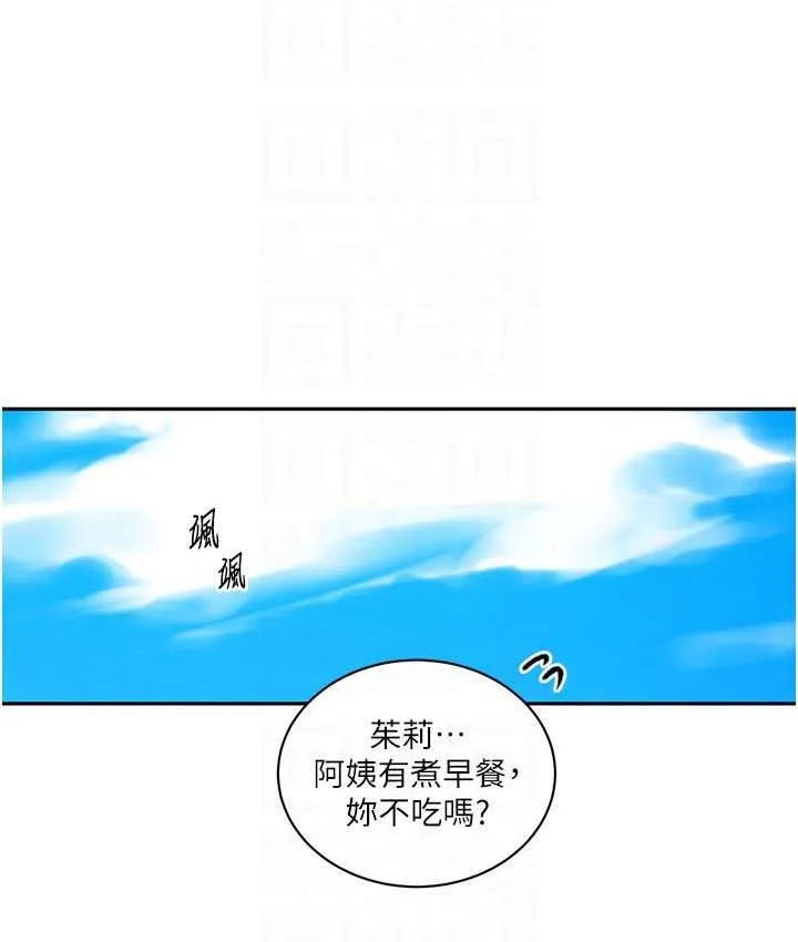 秘密教学 - 韩国漫画 第219话-不知道他们约会都在干嘛…