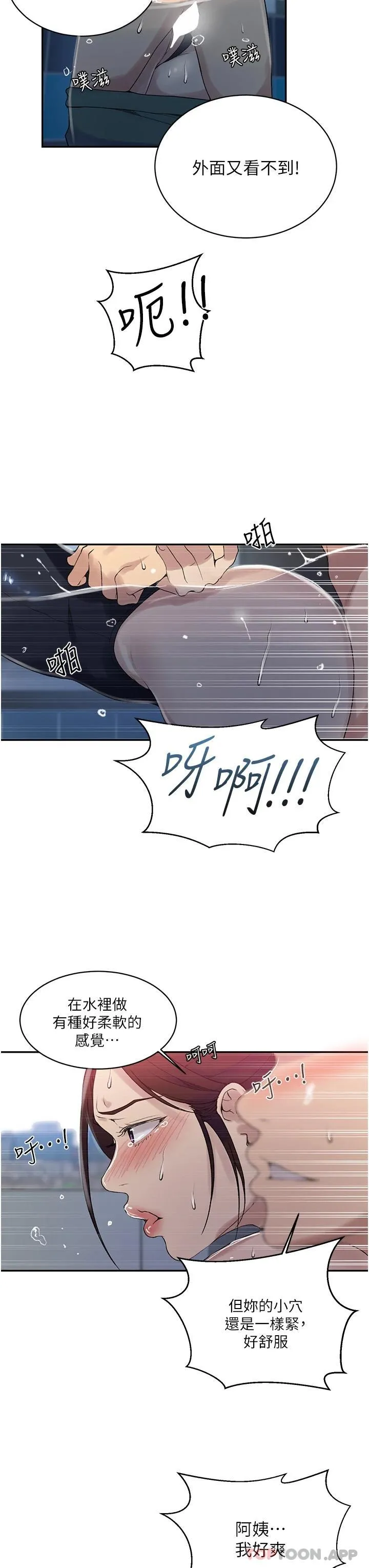 秘密教学 - 韩国漫画 第156话