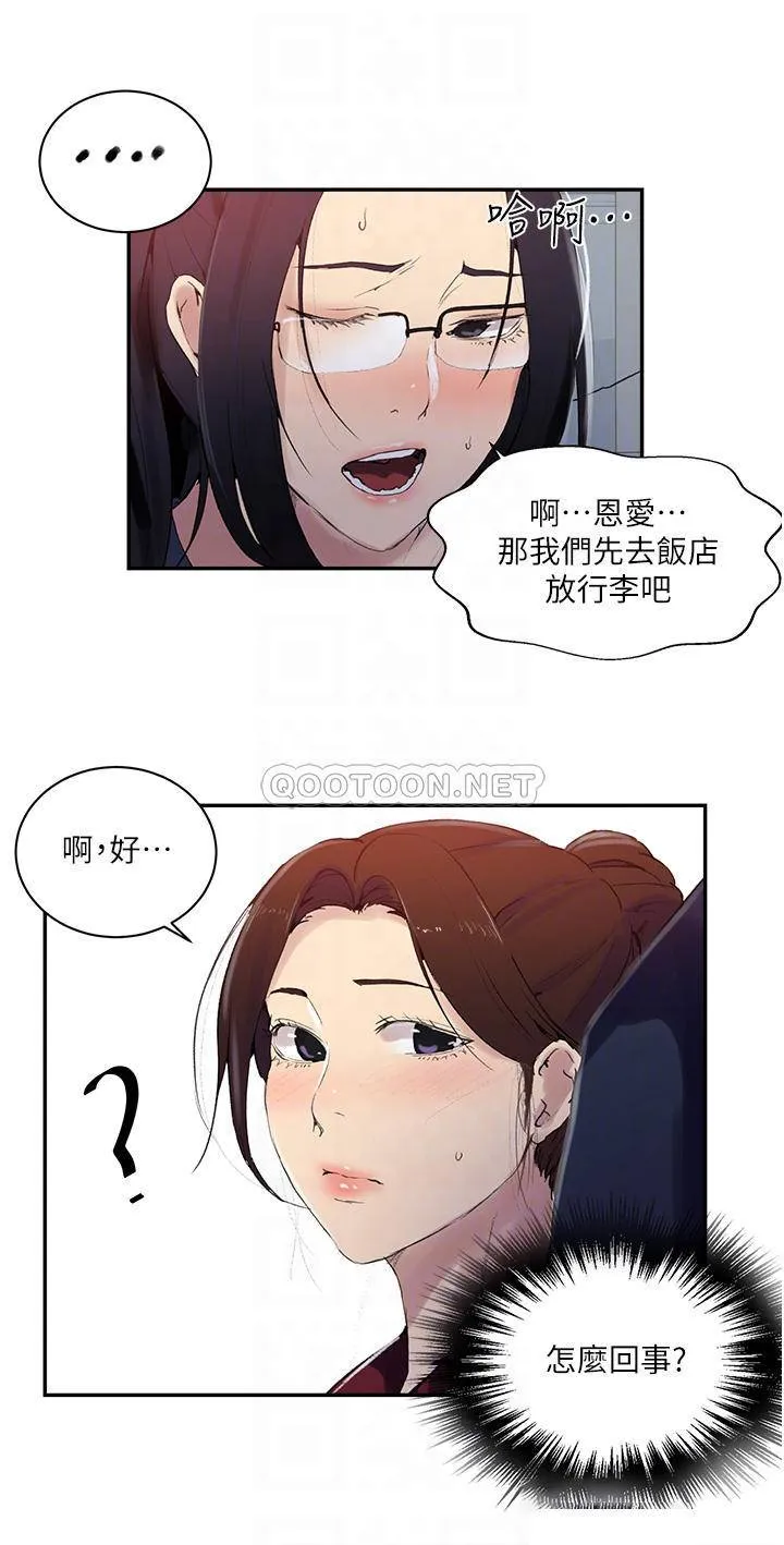 秘密教学 - 韩国漫画 第146话 扶着床把屁股翘高!