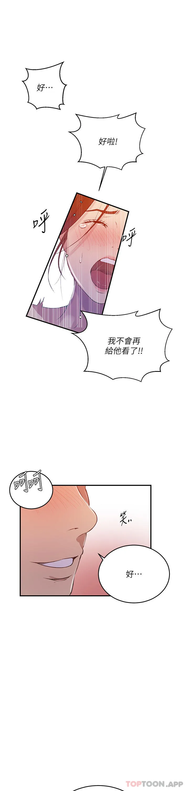 秘密教学 - 韩国漫画 第182话 都是阿姨害的……！！