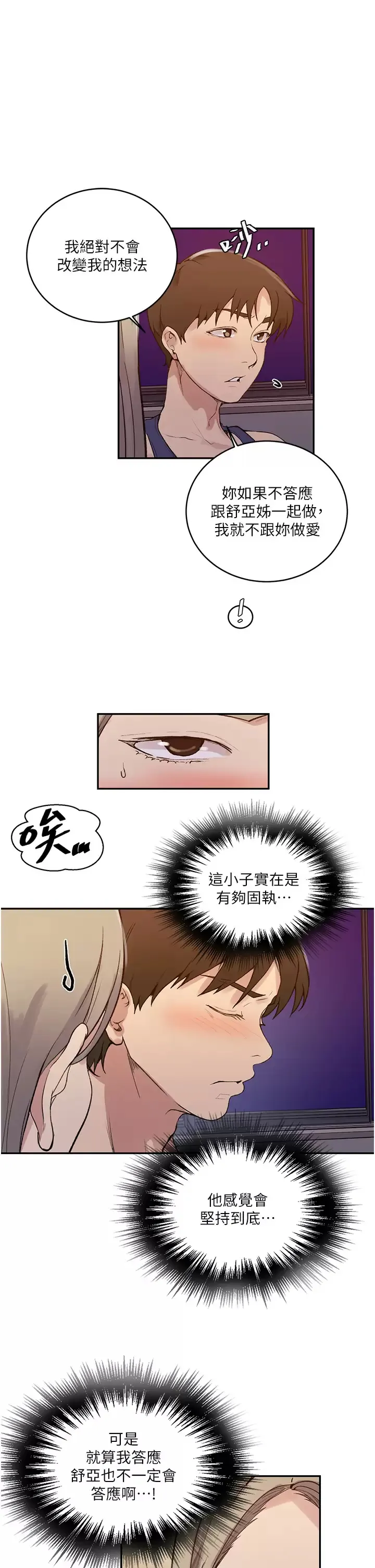 秘密教学 - 韩国漫画 第164话 我愿意跟舒亚3P…!