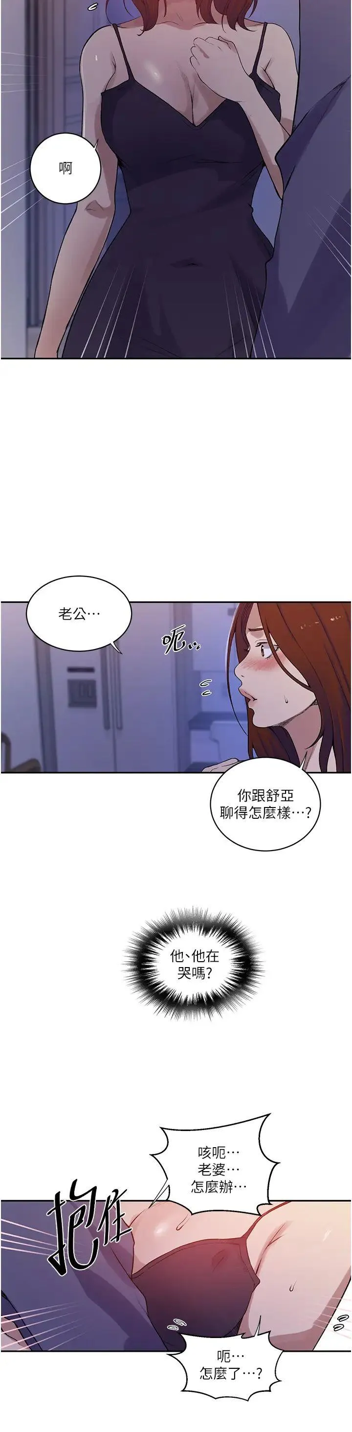 秘密教学 - 韩国漫画 第212话_我要跟子豪滚床到老♥