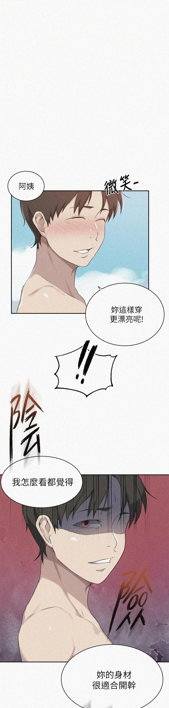 秘密教学 - 韩国漫画 第118话