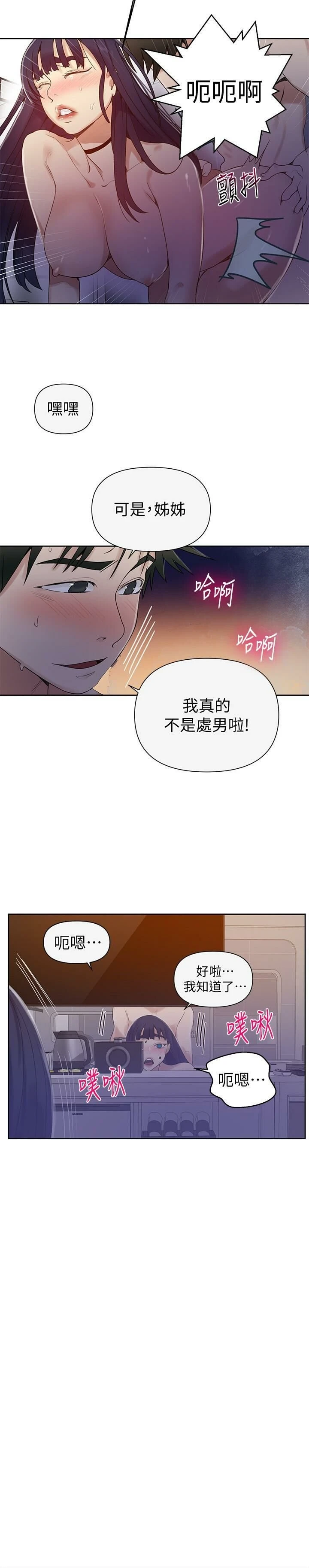 秘密教学 - 韩国漫画 第65话