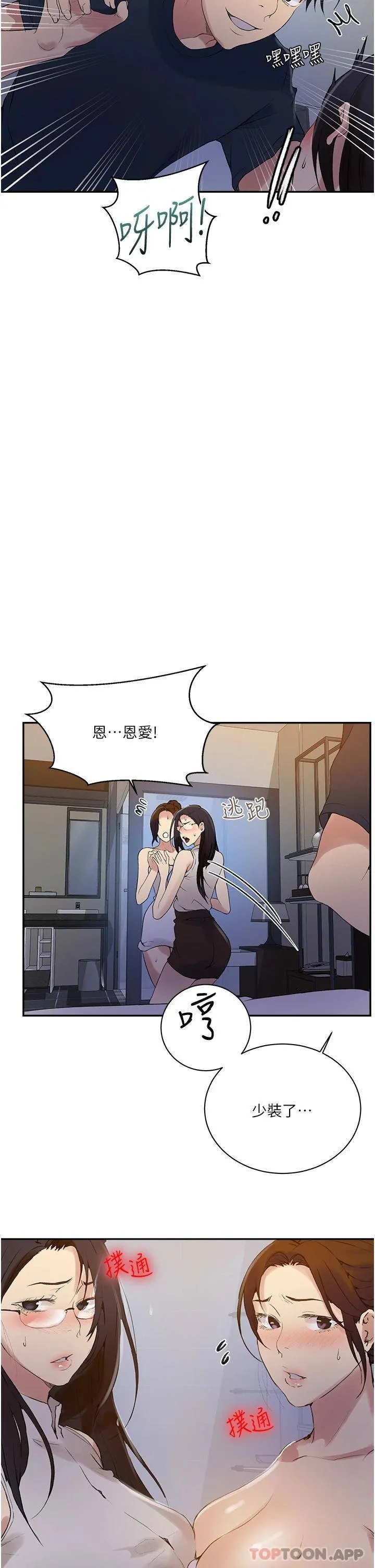 秘密教学 - 韩国漫画 第154话 全都给我脱光就位!