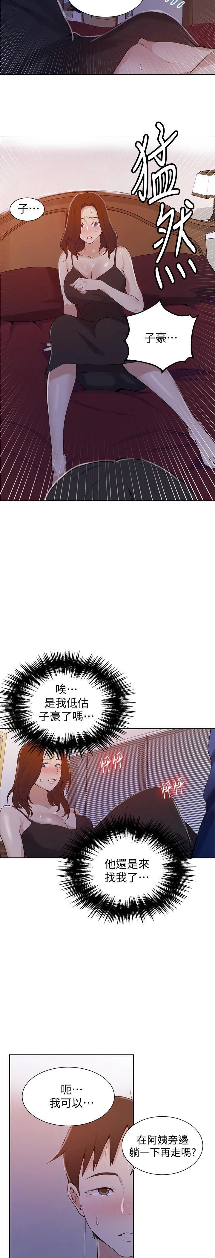 秘密教学 - 韩国漫画 第45话