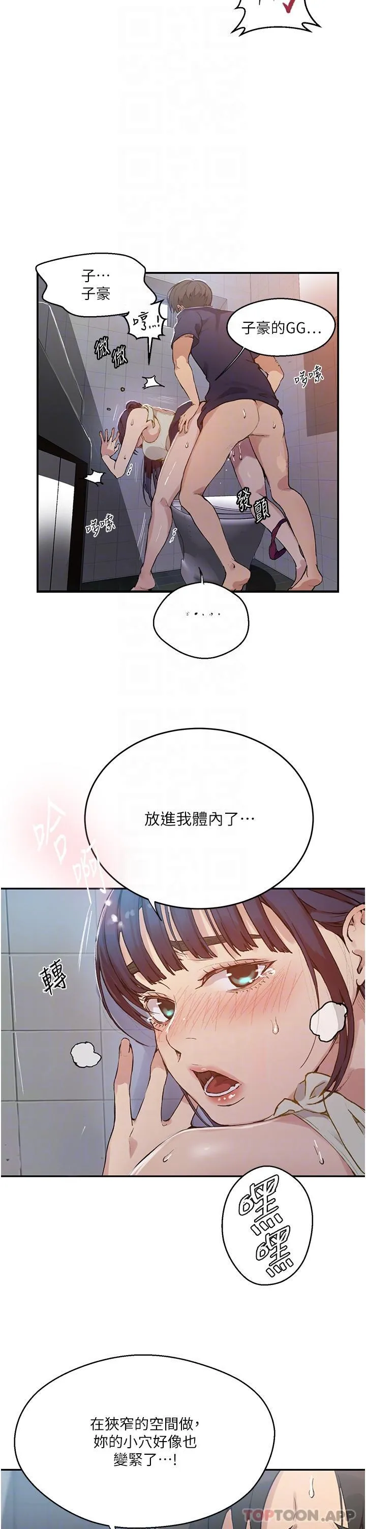 秘密教学 - 韩国漫画 第176话-你弟根本就是淫魔…