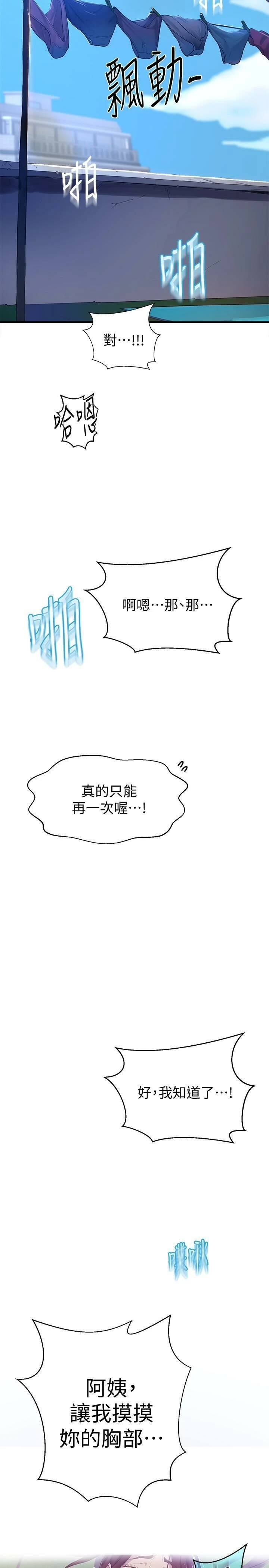 秘密教学 - 韩国漫画 第68话