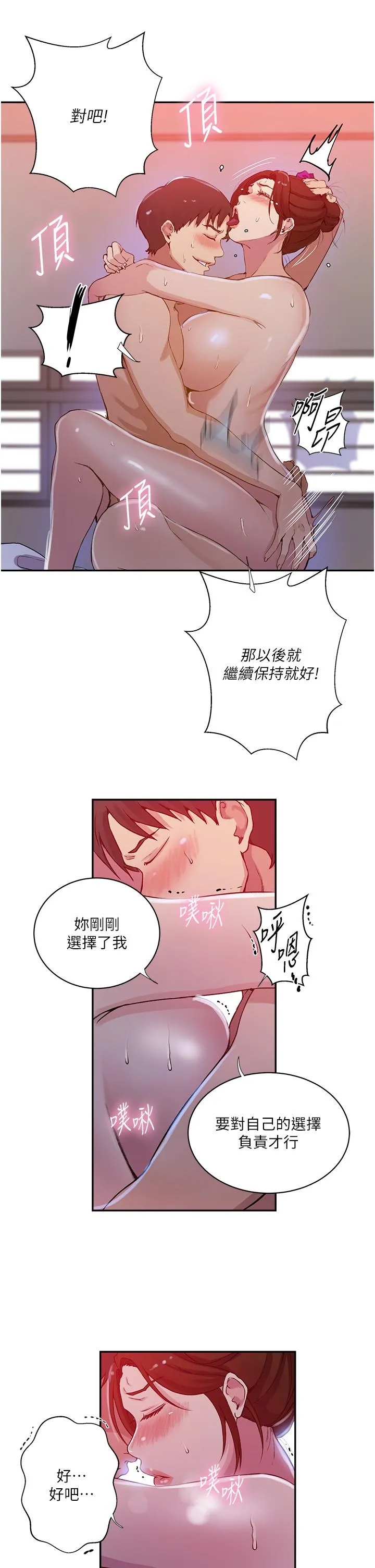 秘密教学 - 韩国漫画 第197话-你以后只准跟我睡