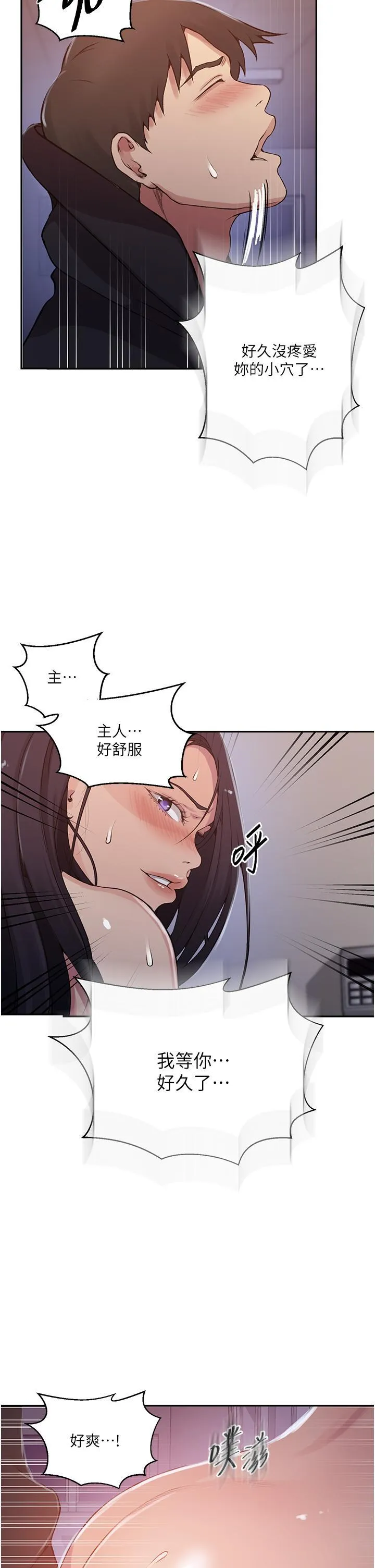 秘密教学 - 韩国漫画 第193话 要脱不脱好撩人