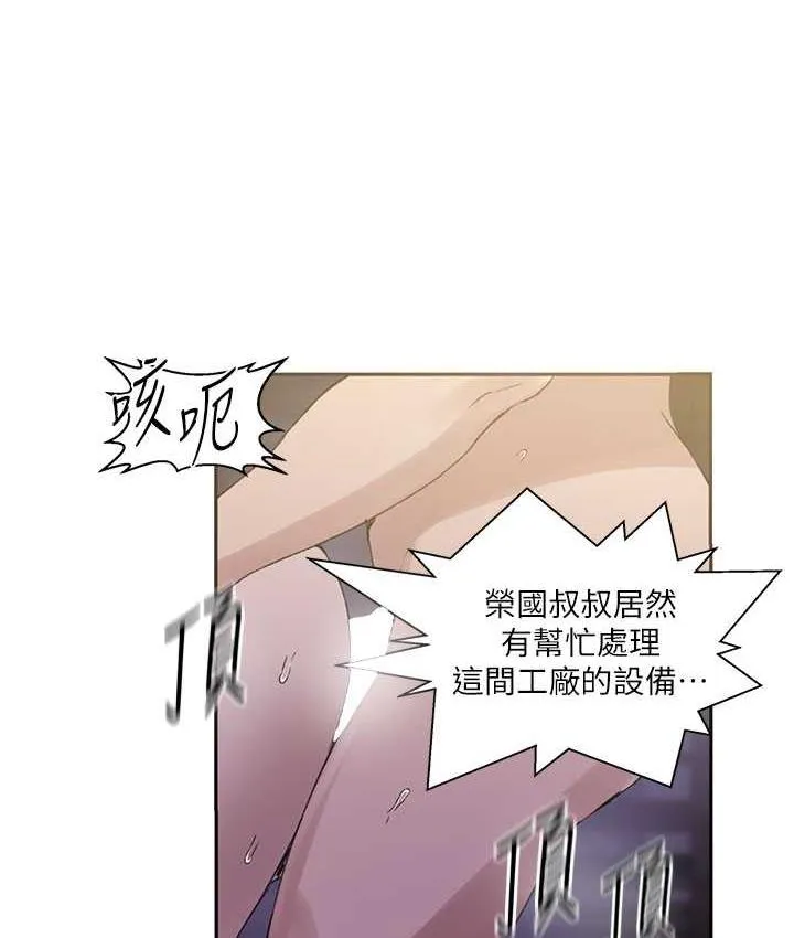 秘密教学 - 韩国漫画 第219话-不知道他们约会都在干嘛…