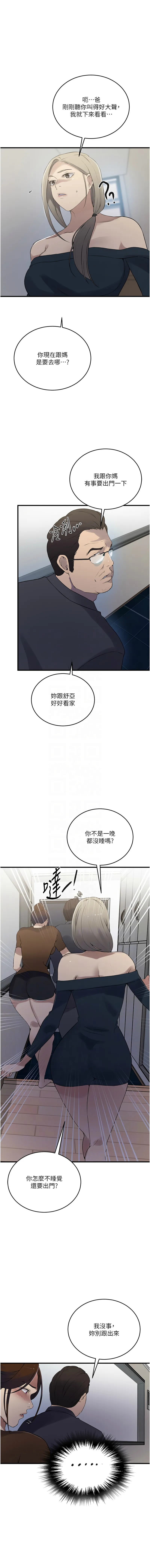 秘密教学 - 韩国漫画 第236话