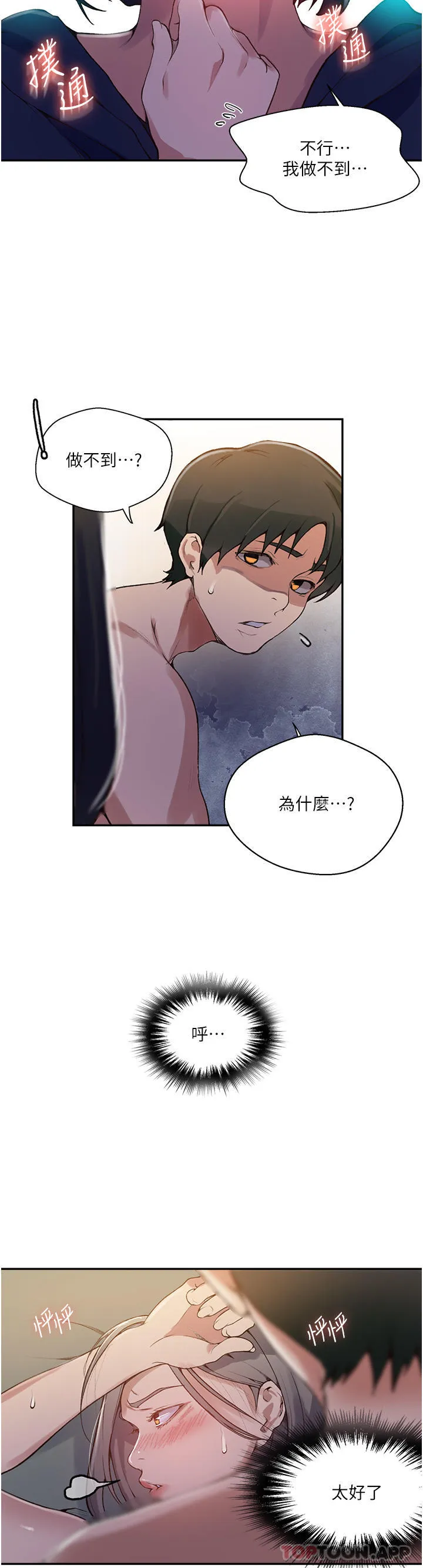 秘密教学 - 韩国漫画 第166话-像狗一样被干的舒亚