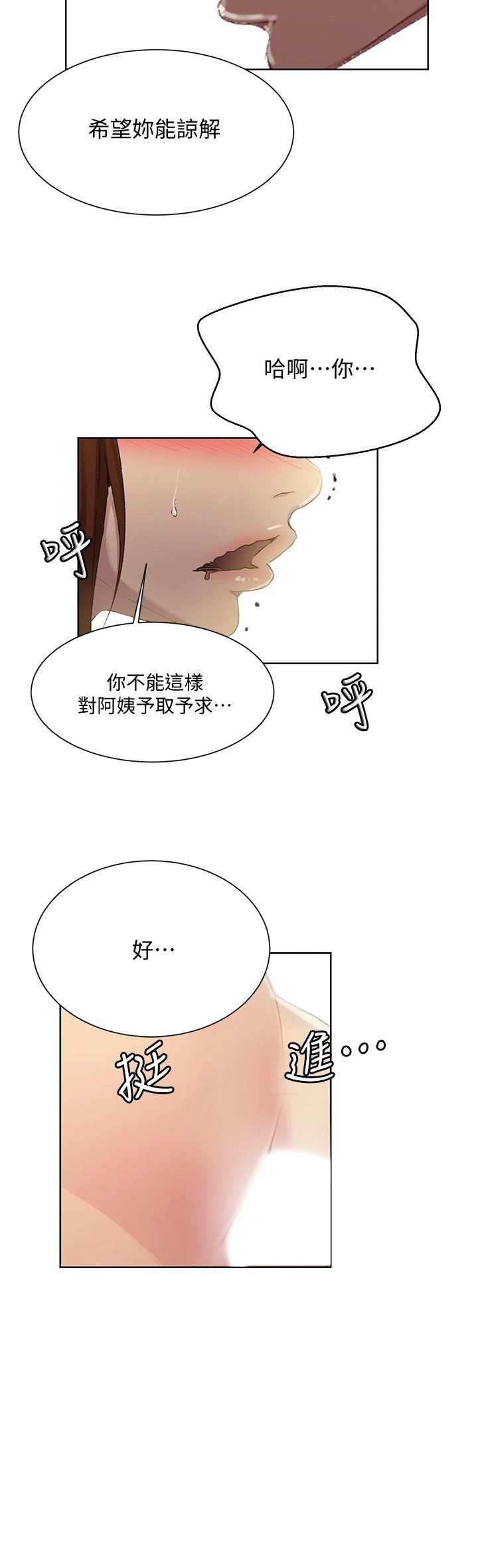 秘密教学 - 韩国漫画 第83话