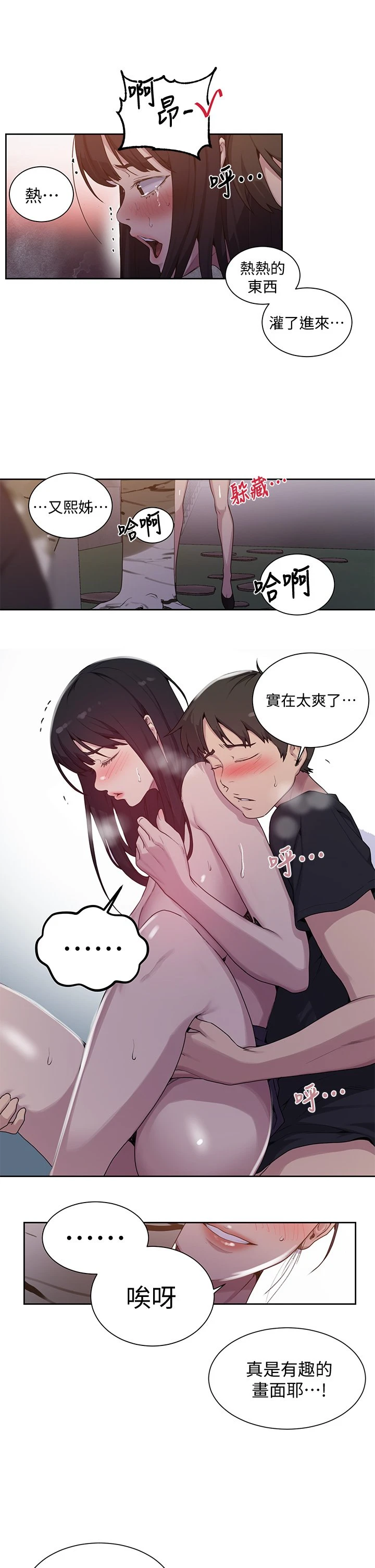 秘密教学 - 韩国漫画 第104话