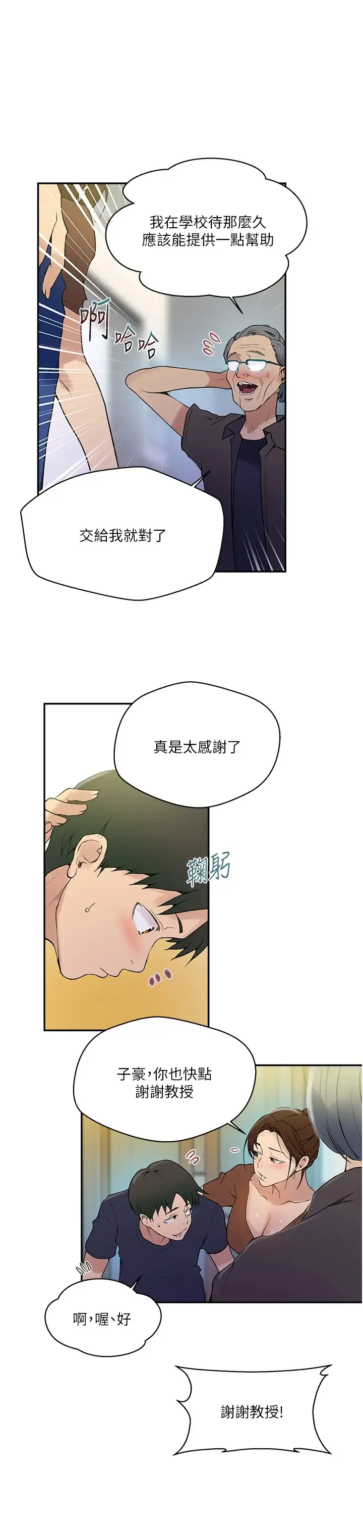 秘密教学 - 韩国漫画 第133话 今晚独享子豪的肉棒