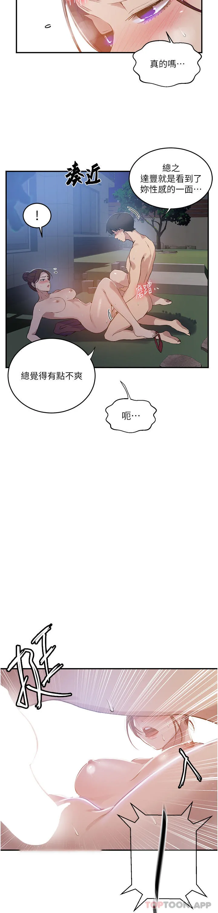 秘密教学 - 韩国漫画 第182话 都是阿姨害的……！！