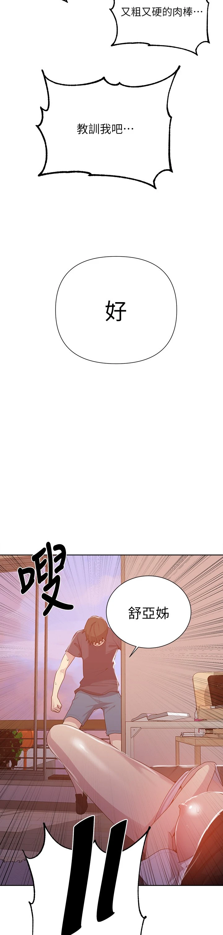 秘密教学 - 韩国漫画 第109话